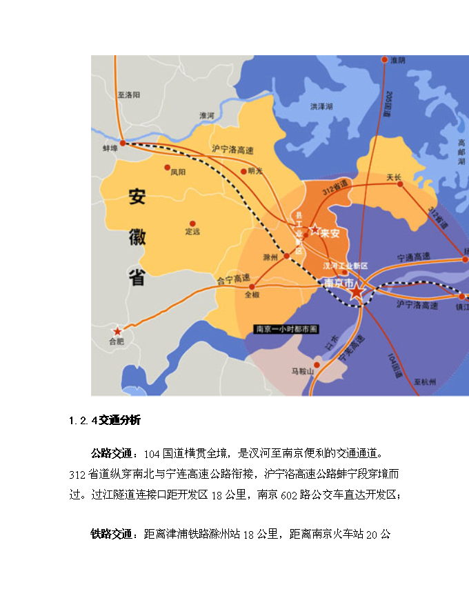 （定稿）南京灣(香江)商貿物流總部基地項目投資立項申報書(shū)1（喜歡就下吧）第13頁(yè)