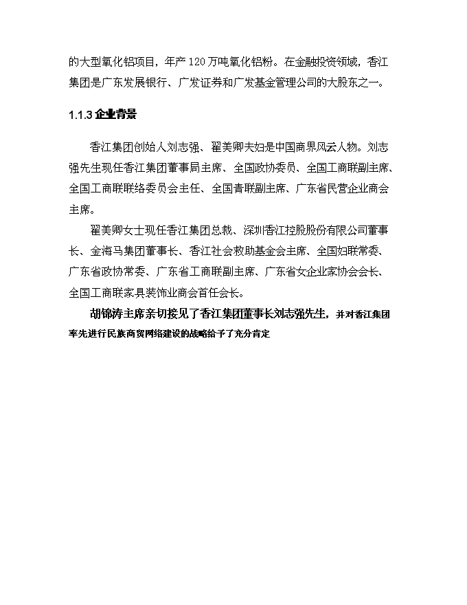（定稿）南京灣(香江)商貿物流總部基地項目投資立項申報書(shū)1（喜歡就下吧）第2頁(yè)