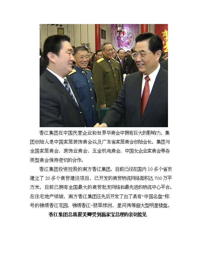 （定稿）南京灣(香江)商貿物流總部基地項目投資立項申報書(shū)1（喜歡就下吧）第3頁(yè)