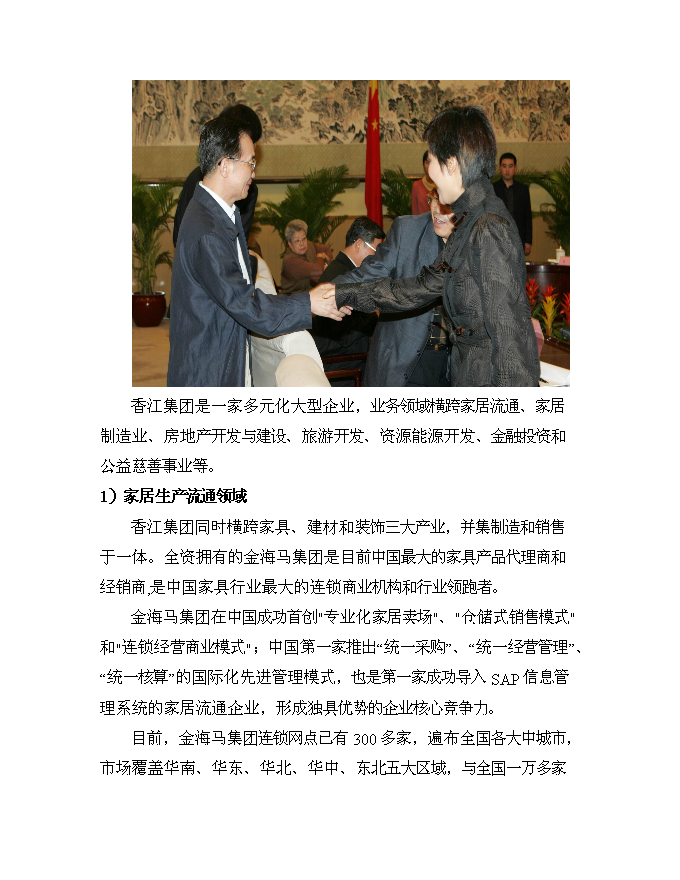 （定稿）南京灣(香江)商貿物流總部基地項目投資立項申報書(shū)1（喜歡就下吧）第4頁(yè)