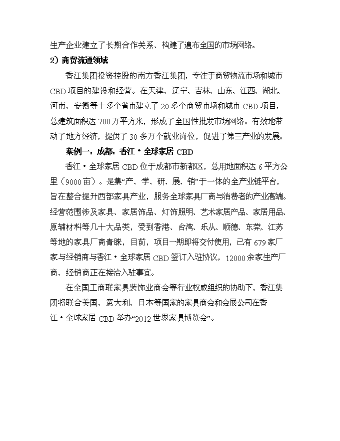 （定稿）南京灣(香江)商貿物流總部基地項目投資立項申報書(shū)1（喜歡就下吧）第5頁(yè)