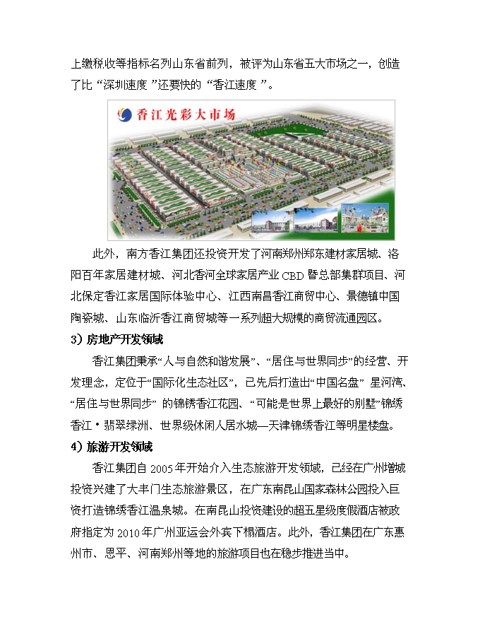 （定稿）南京灣(香江)商貿物流總部基地項目投資立項申報書(shū)1（喜歡就下吧）第7頁(yè)