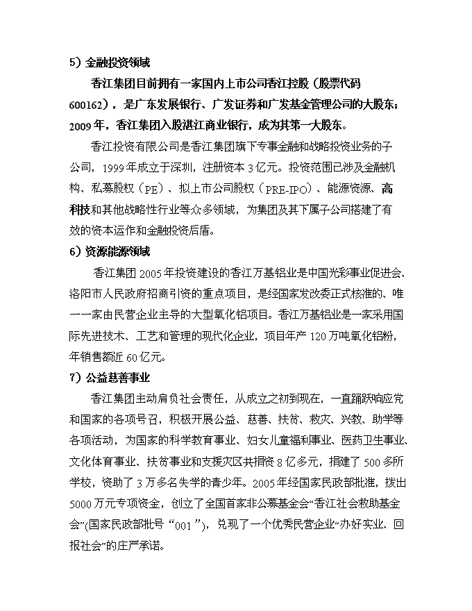 （定稿）南京灣(香江)商貿物流總部基地項目投資立項申報書(shū)1（喜歡就下吧）第8頁(yè)