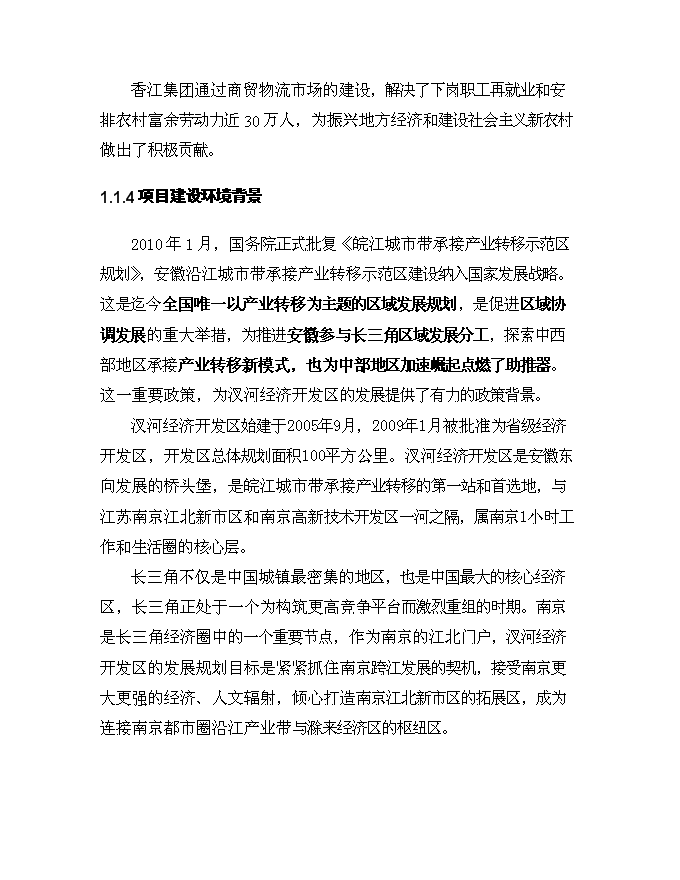 （定稿）南京灣(香江)商貿物流總部基地項目投資立項申報書(shū)1（喜歡就下吧）第9頁(yè)