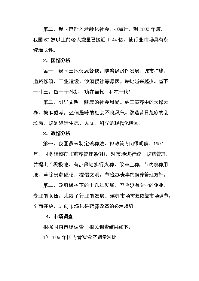 （定稿）年產(chǎn)萬(wàn)套新型木器工藝品項目投資立項申報書(shū)6（喜歡就下吧）
