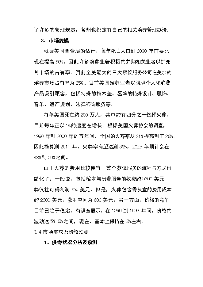 （定稿）年產(chǎn)萬(wàn)套新型木器工藝品項目投資立項申報書(shū)6（喜歡就下吧）
