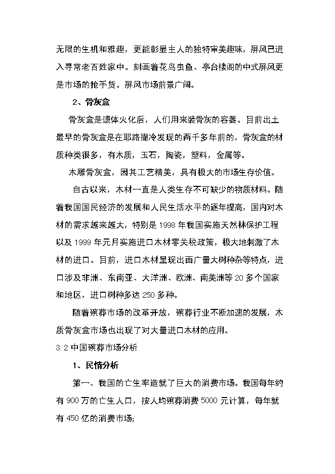 （定稿）年產(chǎn)萬(wàn)套新型木器工藝品項目投資立項申報書(shū)6（喜歡就下吧）