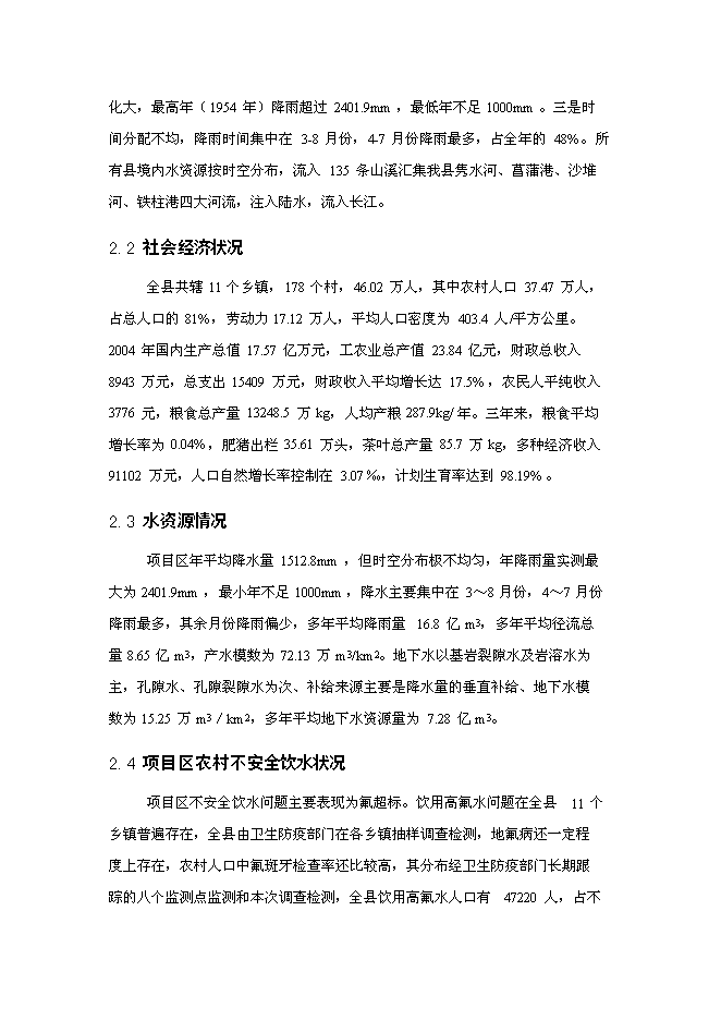 （定稿）農村飲水安全工程項目投資立項申報書(shū)0
