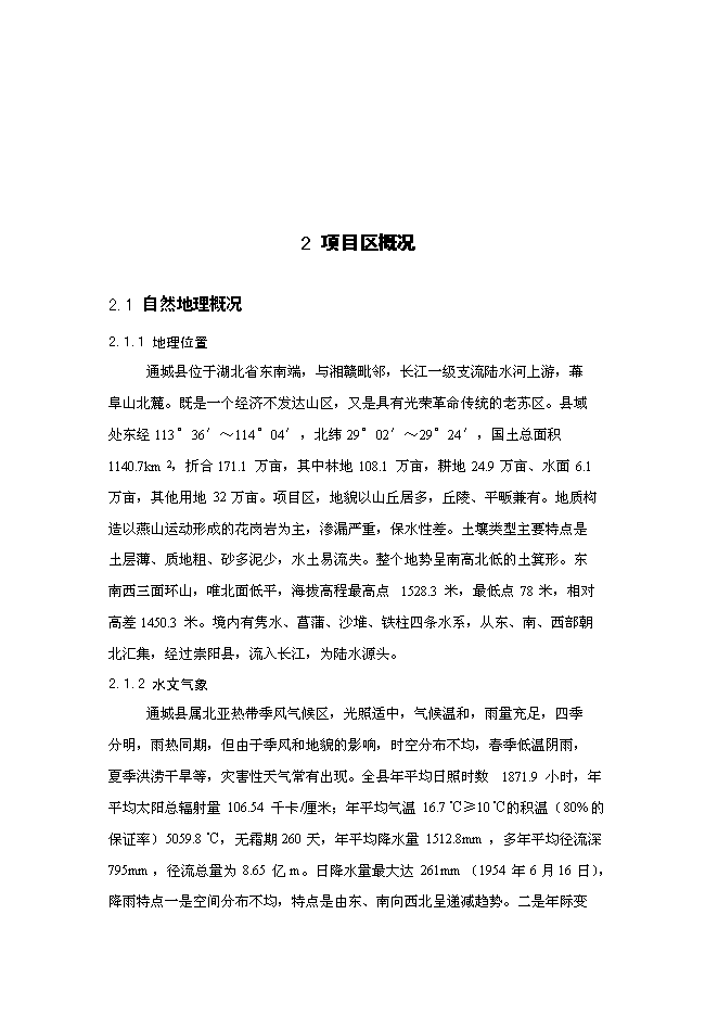 （定稿）農村飲水安全工程項目投資立項申報書(shū)0