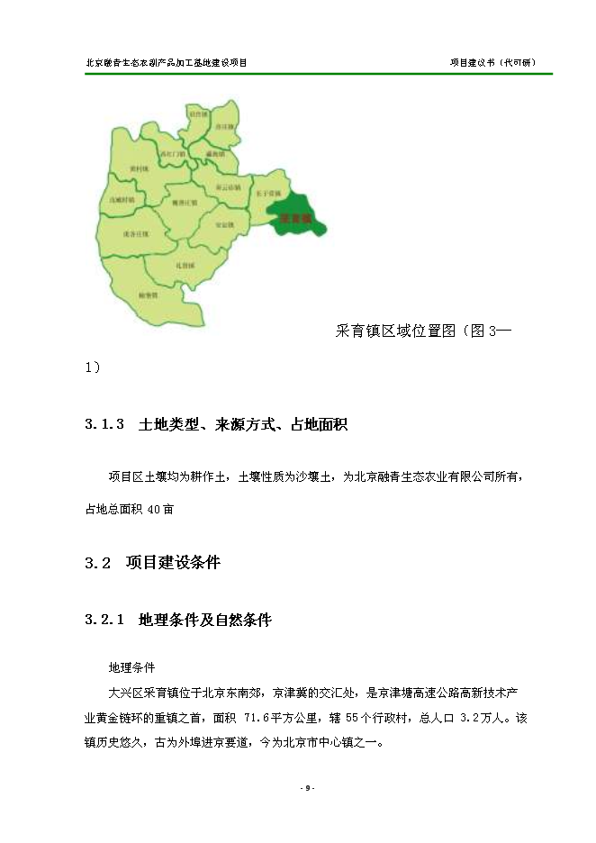 （定稿）農副產(chǎn)品加工基地建設項目投資立項申報書(shū)2（喜歡就下吧）