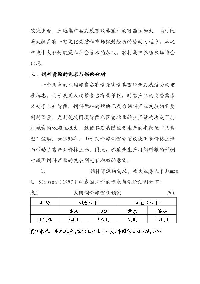 （定稿）年產(chǎn)十萬(wàn)噸飼料項目投資立項申報書(shū)1（喜歡就下吧）