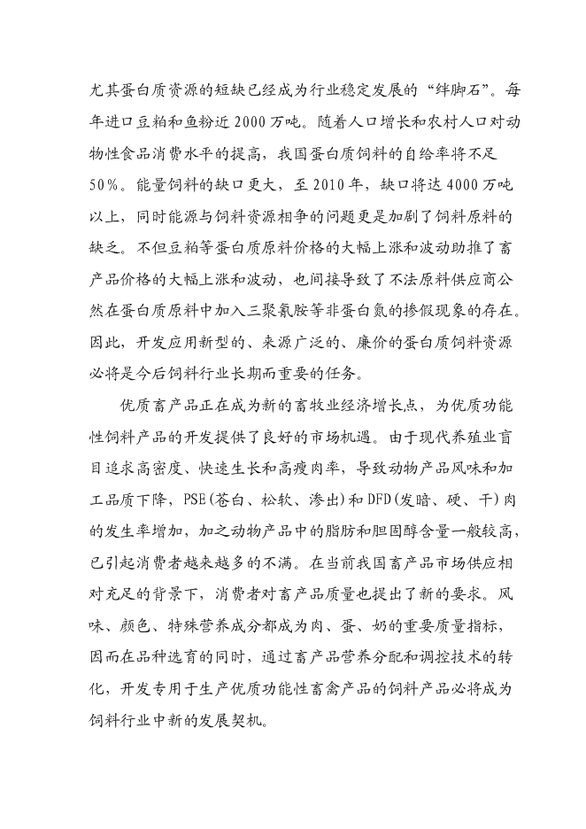 （定稿）年產(chǎn)十萬(wàn)噸飼料項目投資立項申報書(shū)1（喜歡就下吧）