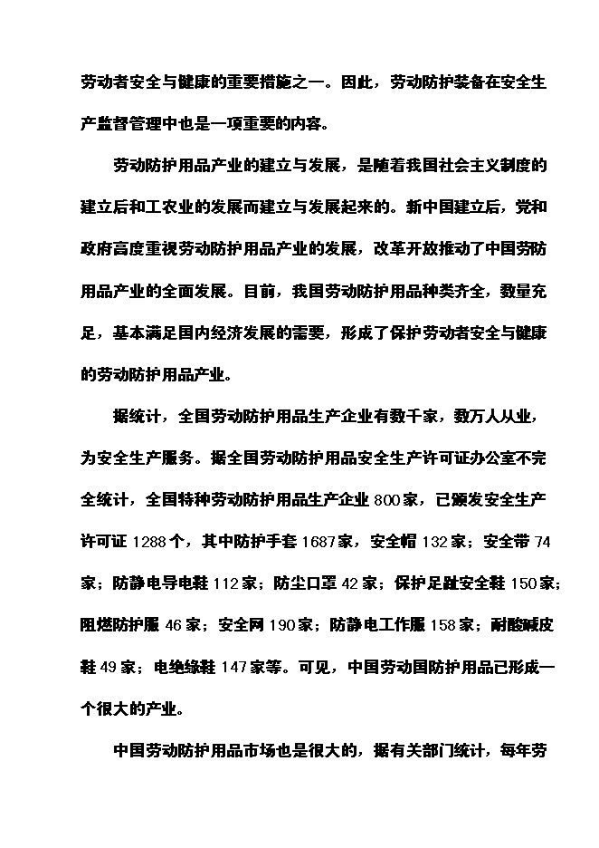 （定稿）年兩千萬(wàn)付純棉高密手套項目投資立項申報書(shū)0