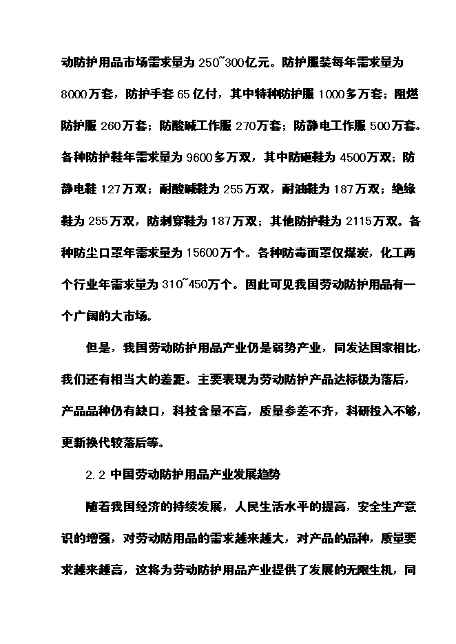 （定稿）年兩千萬(wàn)付純棉高密手套項目投資立項申報書(shū)0