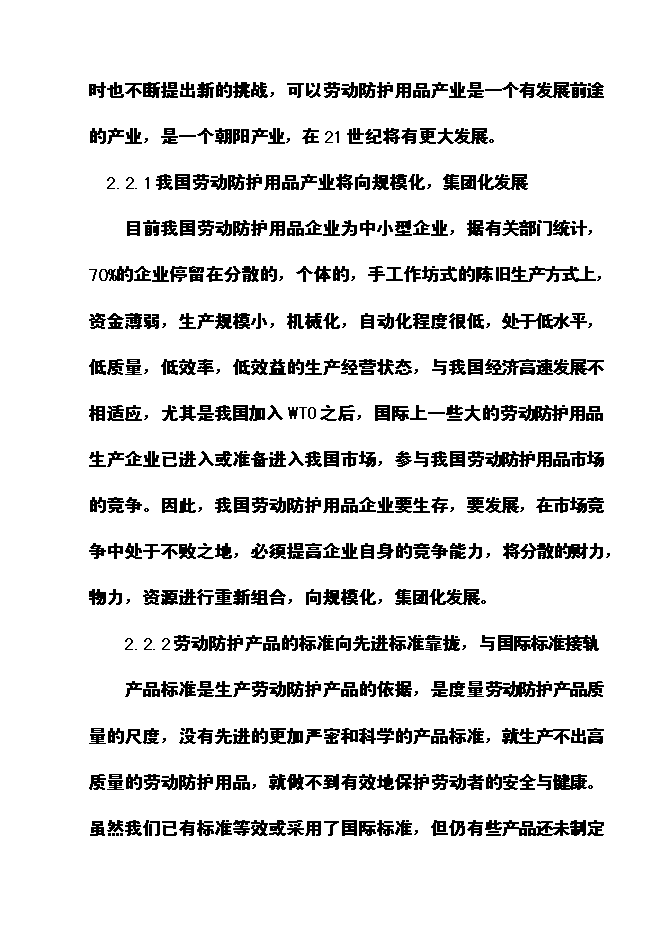 （定稿）年兩千萬(wàn)付純棉高密手套項目投資立項申報書(shū)0