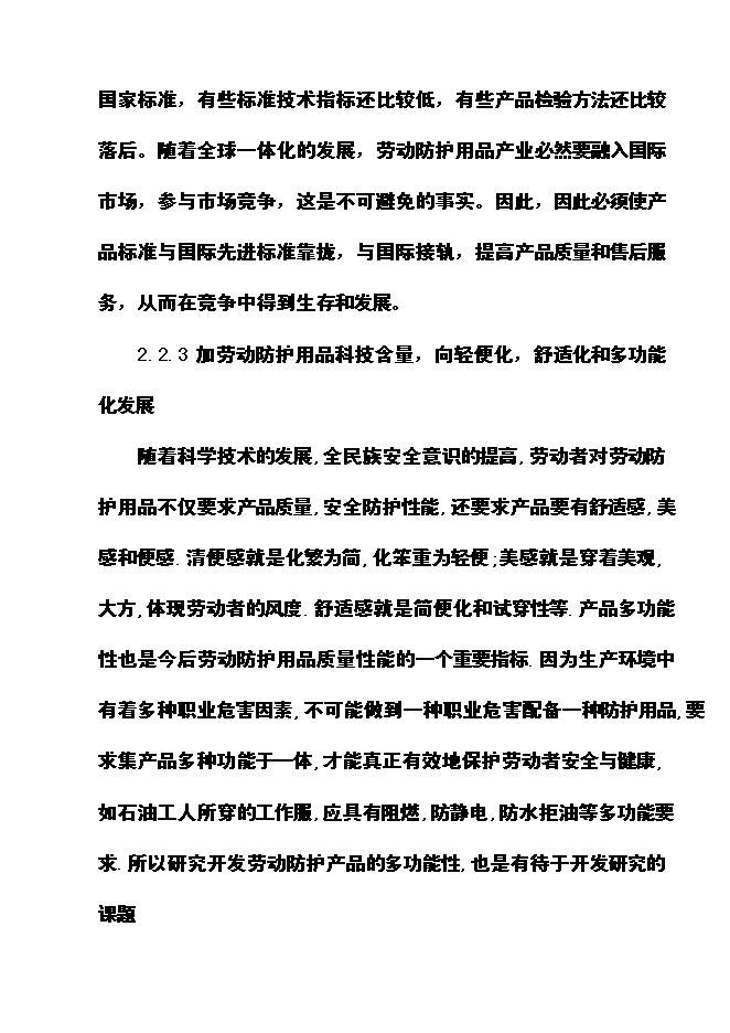 （定稿）年兩千萬(wàn)付純棉高密手套項目投資立項申報書(shū)0