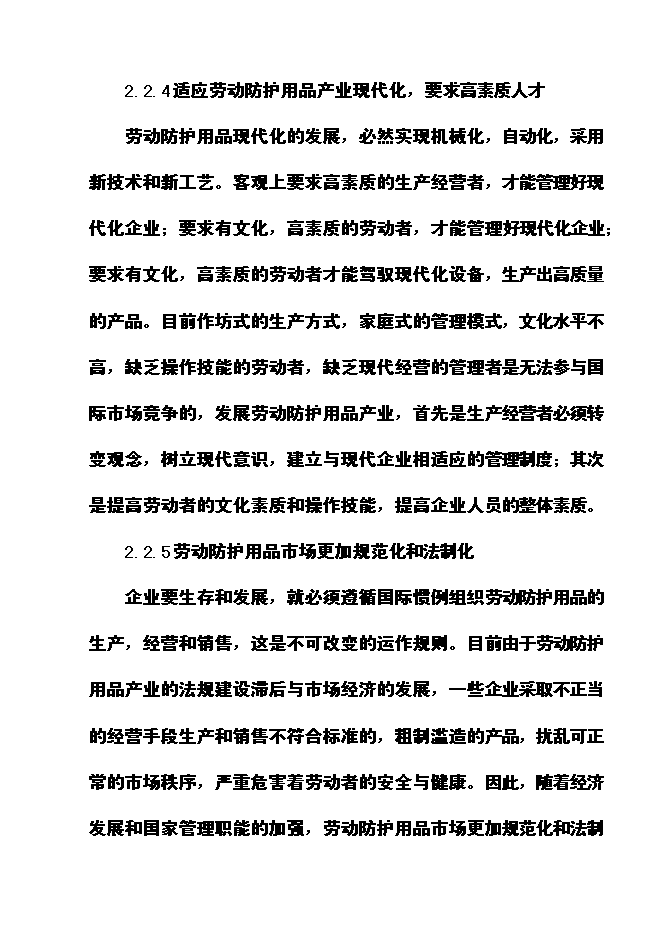 （定稿）年兩千萬(wàn)付純棉高密手套項目投資立項申報書(shū)0