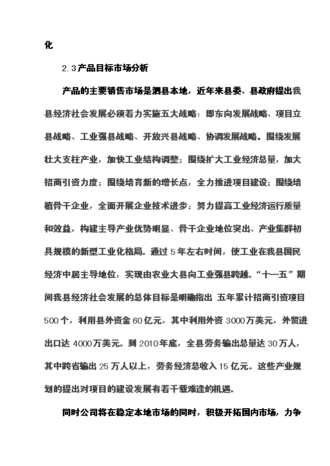 （定稿）年兩千萬(wàn)付純棉高密手套項目投資立項申報書(shū)0
