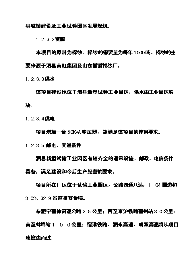 （定稿）年兩千萬(wàn)付純棉高密手套項目投資立項申報書(shū)0