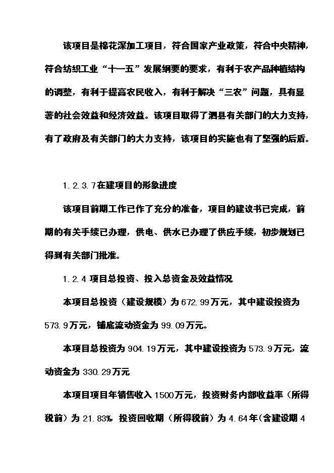 （定稿）年兩千萬(wàn)付純棉高密手套項目投資立項申報書(shū)0