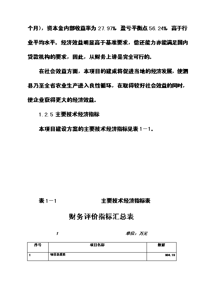 （定稿）年兩千萬(wàn)付純棉高密手套項目投資立項申報書(shū)0