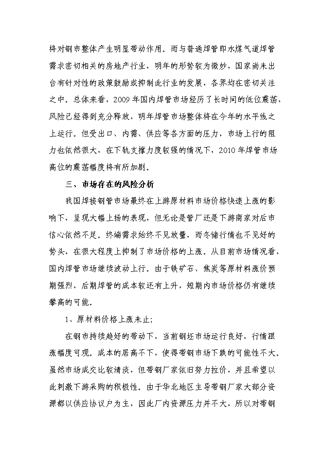 （定稿）年產(chǎn)萬(wàn)噸直縫焊管生產(chǎn)線(xiàn)項目投資立項申報書(shū)0（喜歡就下吧）