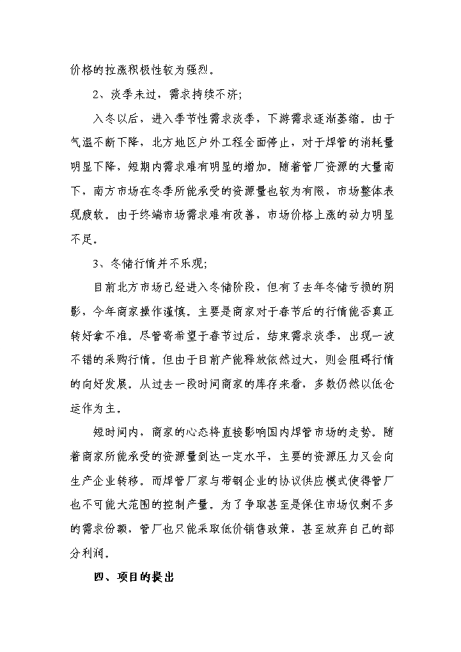 （定稿）年產(chǎn)萬(wàn)噸直縫焊管生產(chǎn)線(xiàn)項目投資立項申報書(shū)0（喜歡就下吧）
