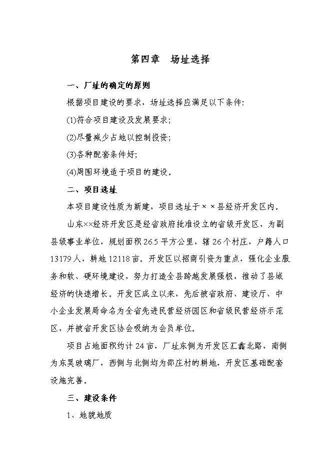 （定稿）年產(chǎn)萬(wàn)噸直縫焊管生產(chǎn)線(xiàn)項目投資立項申報書(shū)0（喜歡就下吧）
