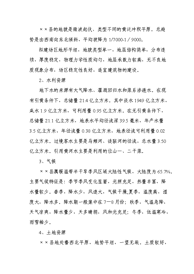 （定稿）年產(chǎn)萬(wàn)噸直縫焊管生產(chǎn)線(xiàn)項目投資立項申報書(shū)0（喜歡就下吧）