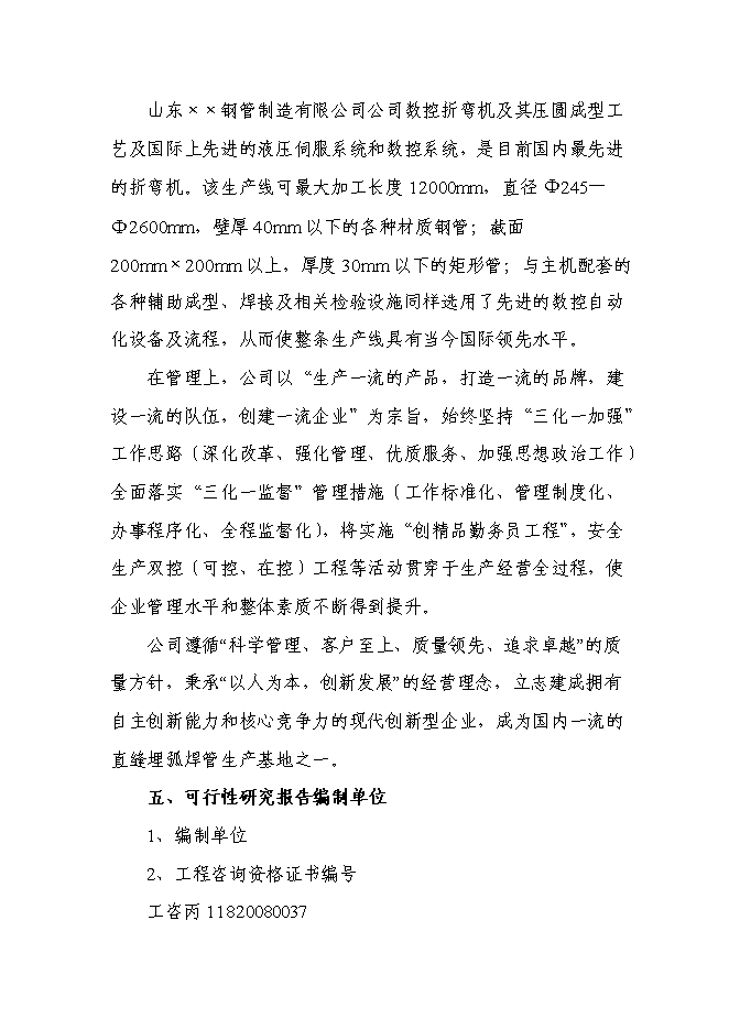 （定稿）年產(chǎn)萬(wàn)噸直縫焊管生產(chǎn)線(xiàn)項目投資立項申報書(shū)0（喜歡就下吧）