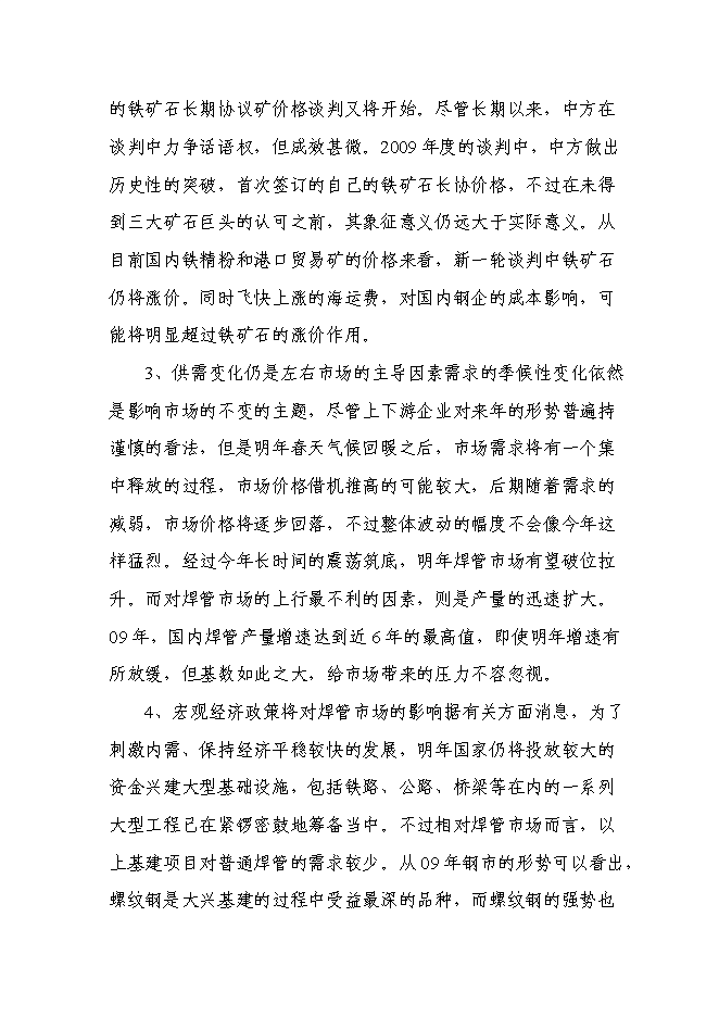 （定稿）年產(chǎn)萬(wàn)噸直縫焊管生產(chǎn)線(xiàn)項目投資立項申報書(shū)0（喜歡就下吧）
