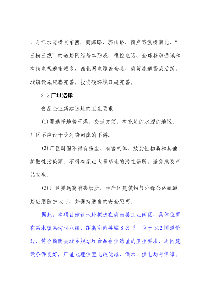 （定稿）年產(chǎn)千噸特種玉米粉生產(chǎn)項目投資立項申報書(shū)6（喜歡就下吧）