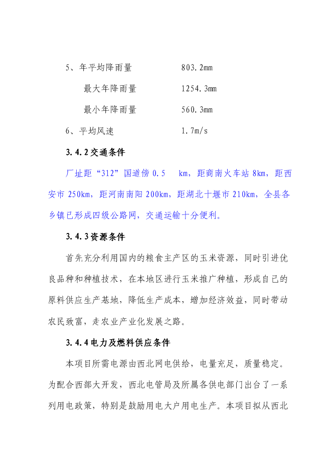 （定稿）年產(chǎn)千噸特種玉米粉生產(chǎn)項目投資立項申報書(shū)6（喜歡就下吧）
