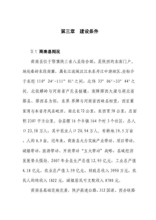 （定稿）年產(chǎn)千噸特種玉米粉生產(chǎn)項目投資立項申報書(shū)6（喜歡就下吧）