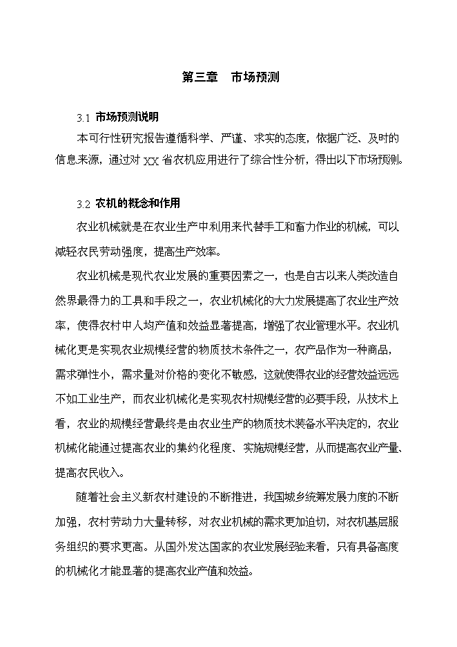 （定稿）農機檢測維修實(shí)訓中心項目投資立項申報書(shū)7