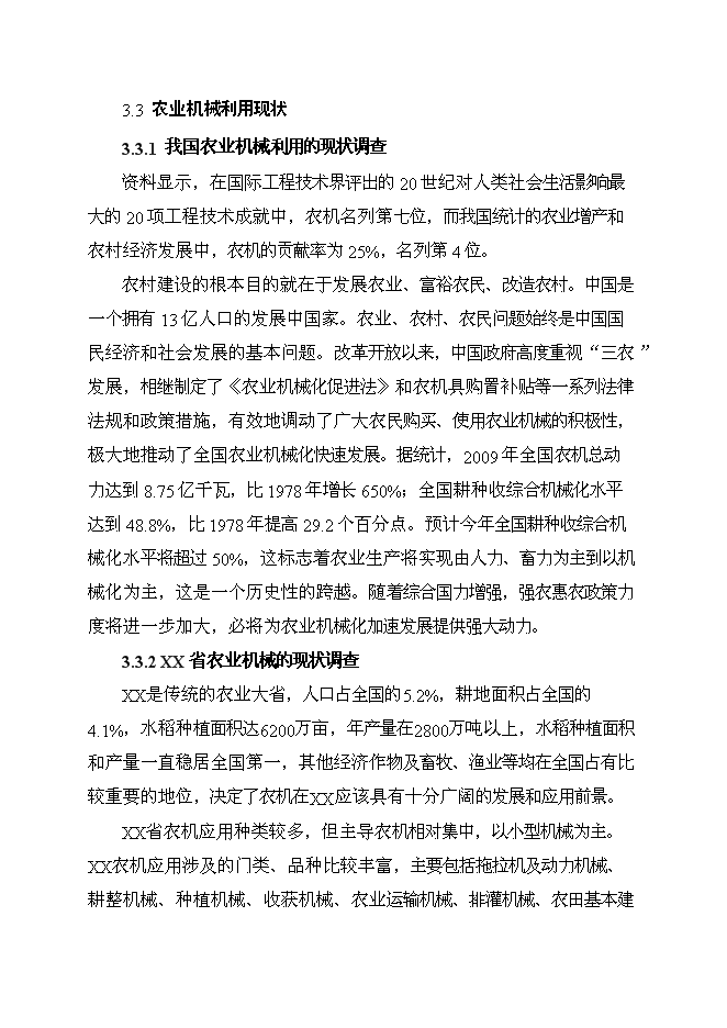 （定稿）農機檢測維修實(shí)訓中心項目投資立項申報書(shū)7