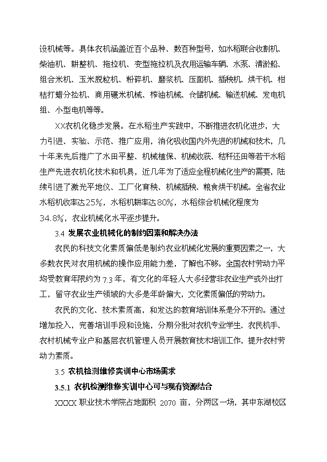 （定稿）農機檢測維修實(shí)訓中心項目投資立項申報書(shū)7