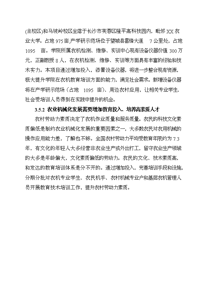 （定稿）農機檢測維修實(shí)訓中心項目投資立項申報書(shū)7