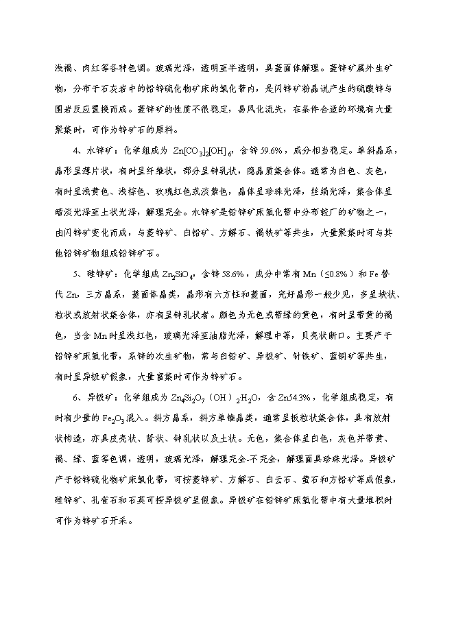 （定稿）年處理60萬(wàn)噸鉛鋅礦選礦項目投資立項申報書(shū)5（喜歡就下吧）