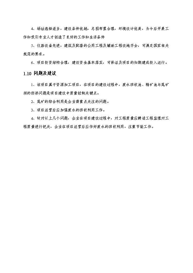 （定稿）年處理60萬(wàn)噸鉛鋅礦選礦項目投資立項申報書(shū)5（喜歡就下吧）