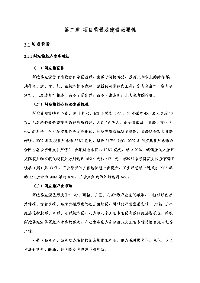 （定稿）年處理60萬(wàn)噸鉛鋅礦選礦項目投資立項申報書(shū)5（喜歡就下吧）