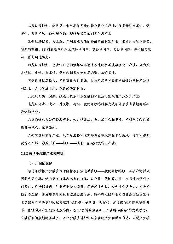 （定稿）年處理60萬(wàn)噸鉛鋅礦選礦項目投資立項申報書(shū)5（喜歡就下吧）