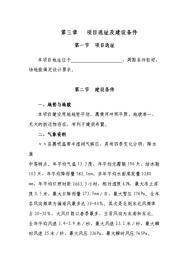 （定稿）某物流分撥中心項目投資立項申報書(shū)1（喜歡就下吧）第11頁(yè)