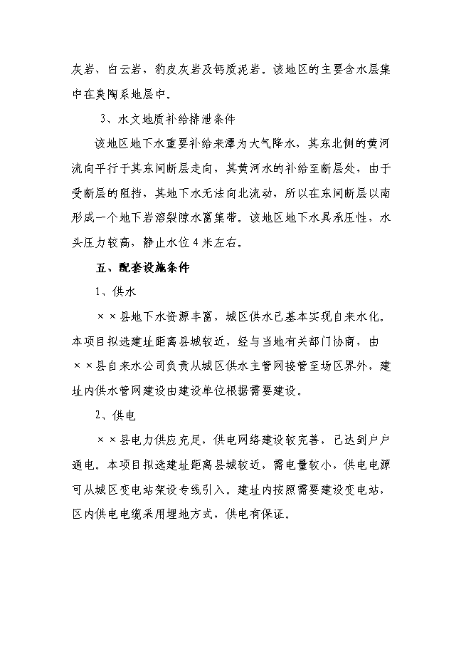 （定稿）某物流分撥中心項目投資立項申報書(shū)1（喜歡就下吧）第13頁(yè)