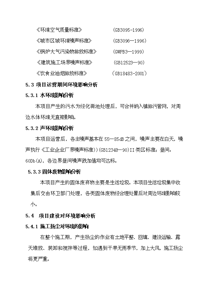 （定稿）某鎮初級中學(xué)綜合樓、浴室、鍋爐房、體育場(chǎng)建設項目投資立項申報書(shū)0（喜歡就下吧）第15頁(yè)