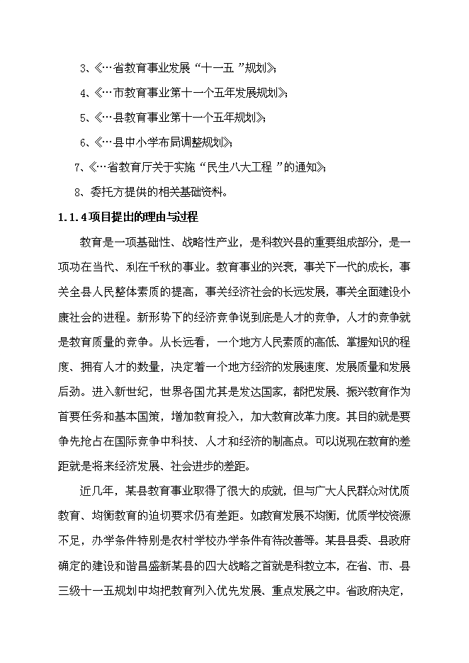 （定稿）某鎮初級中學(xué)綜合樓、浴室、鍋爐房、體育場(chǎng)建設項目投資立項申報書(shū)0（喜歡就下吧）第2頁(yè)