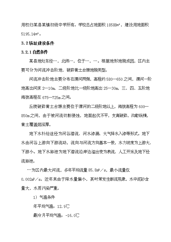 （定稿）某鎮初級中學(xué)綜合樓、浴室、鍋爐房、體育場(chǎng)建設項目投資立項申報書(shū)0（喜歡就下吧）第7頁(yè)
