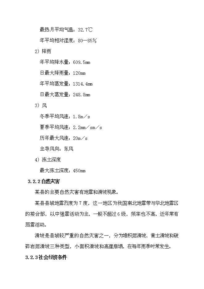 （定稿）某鎮初級中學(xué)綜合樓、浴室、鍋爐房、體育場(chǎng)建設項目投資立項申報書(shū)0（喜歡就下吧）第8頁(yè)