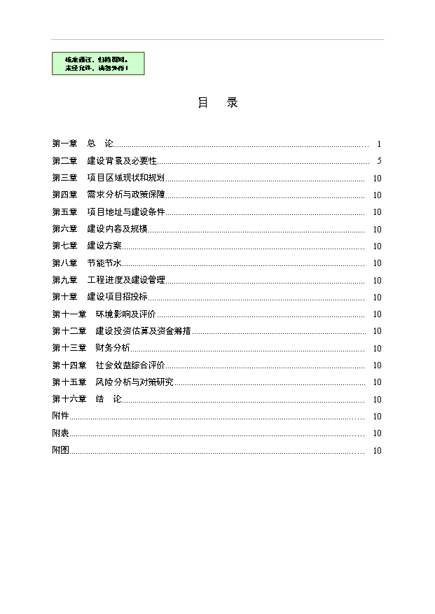 （項目建議）政府保障性住房項目投資申報建議書(shū)（申報材料）