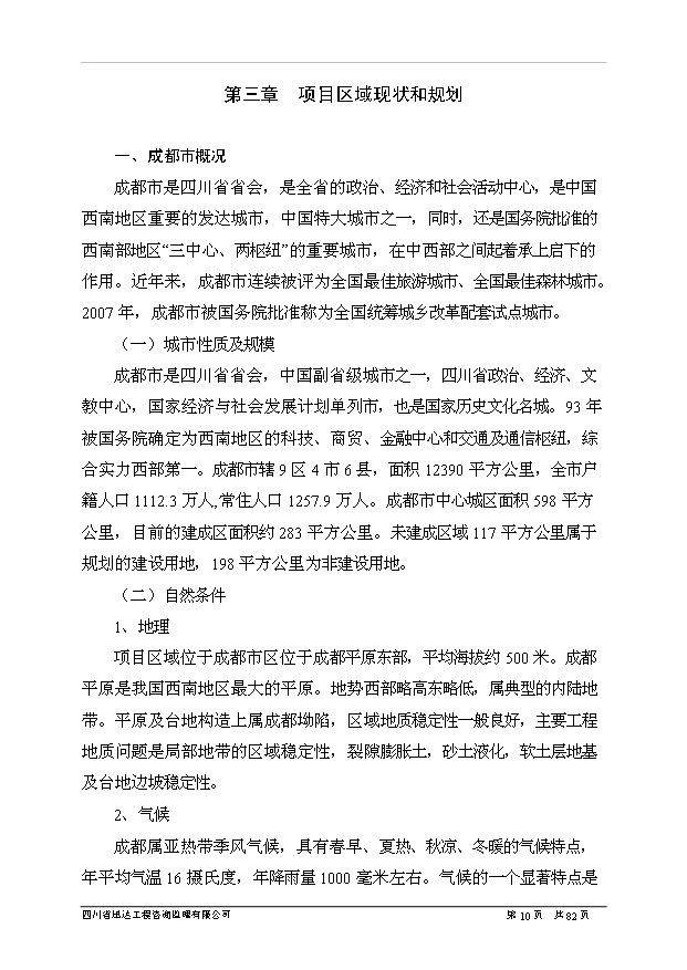 （項目建議）政府保障性住房項目投資申報建議書(shū)（申報材料）
